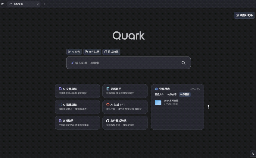 Windows、Mac只是装了个夸克，整个电脑都AI了！ 配图 20