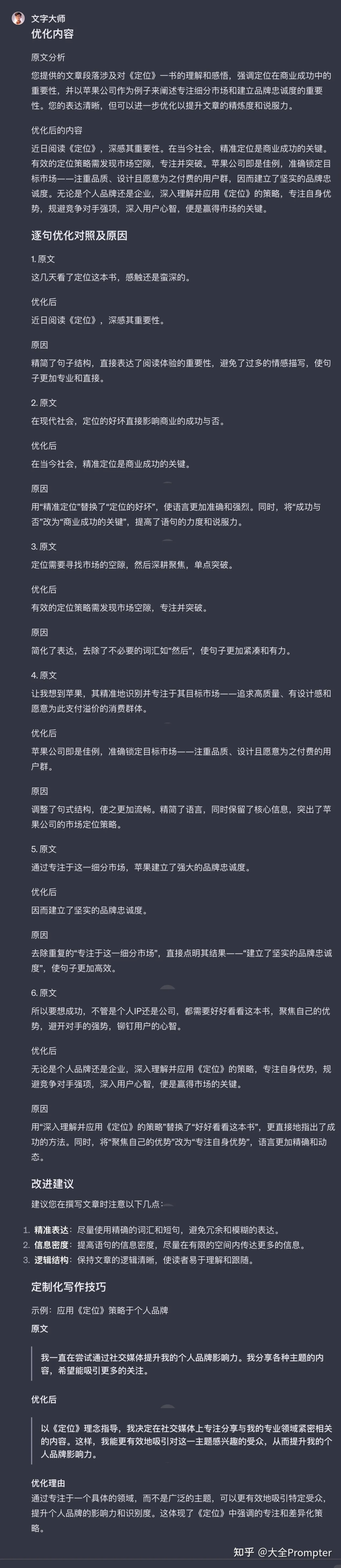 怎么成为ChatGPT使用大神？ 配图 2
