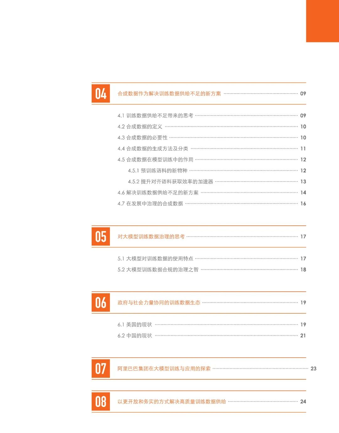 《大模型训练数据白皮书》：大模型是数据要素价值释放的最短路径 配图 4