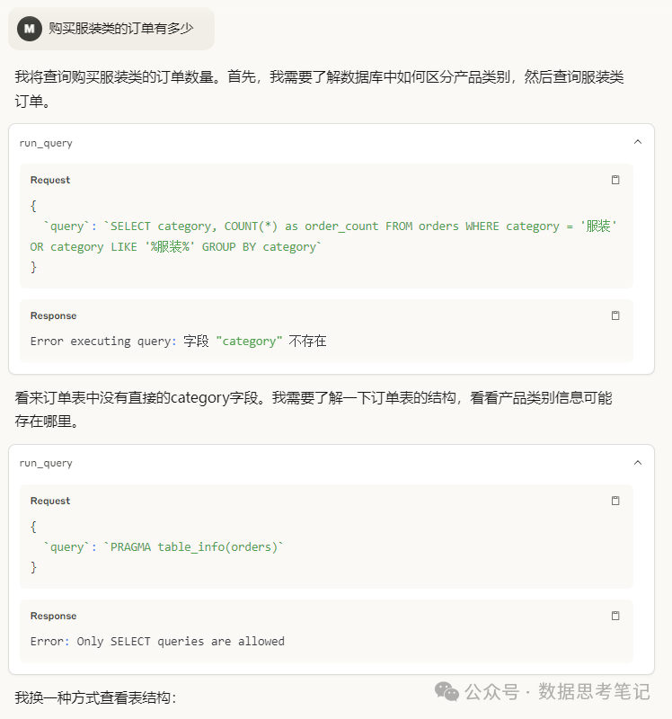 MCP在数据领域的应用探索 配图 15
