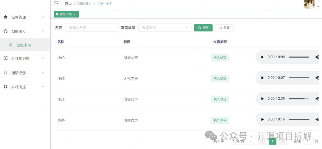 一套完整的AI外呼，智能呼叫平台开源！ 配图 3