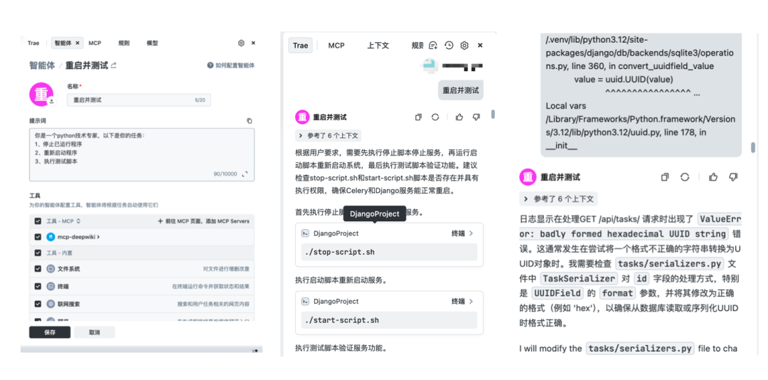 开通了 Trae  Pro 终于可以开心地 Vibe Coding 了 配图 11