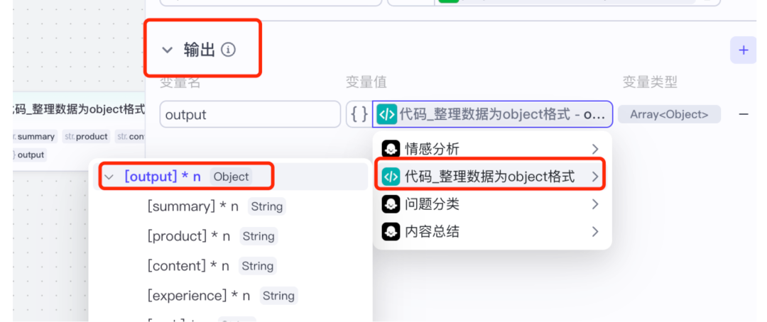 用AI智能体把客服质检从3天缩到5分钟！客服对话总结+情感分析+问题分类，4步搭建全流程 配图 22