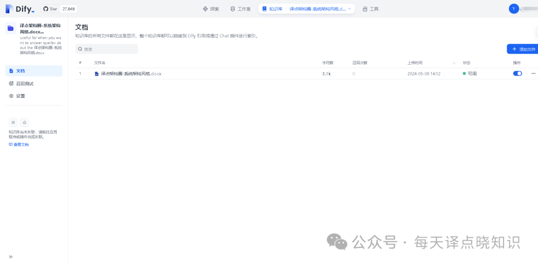 AI | 基于 Dify + 大模型（LLM）+ 智能体（Agent） 手把手从0-1构建私有化智能助手 配图 16
