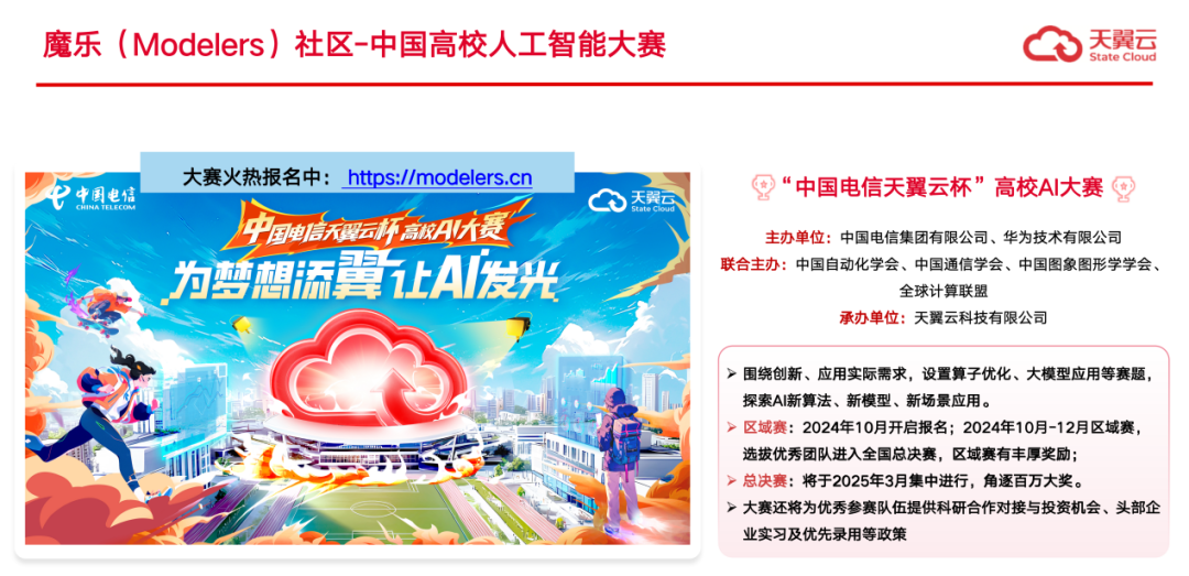 魔乐社区（Modelers）：大模型应用落地的极简路径！ 配图 8
