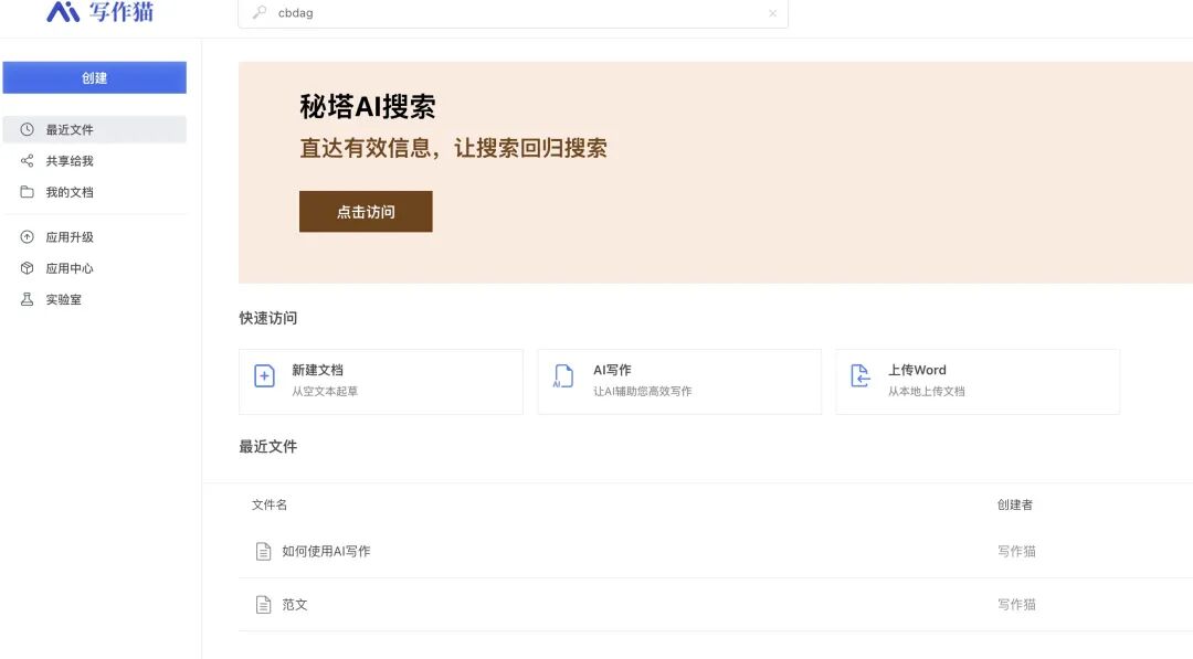 密塔写作猫，AI写作文章自成 配图 2