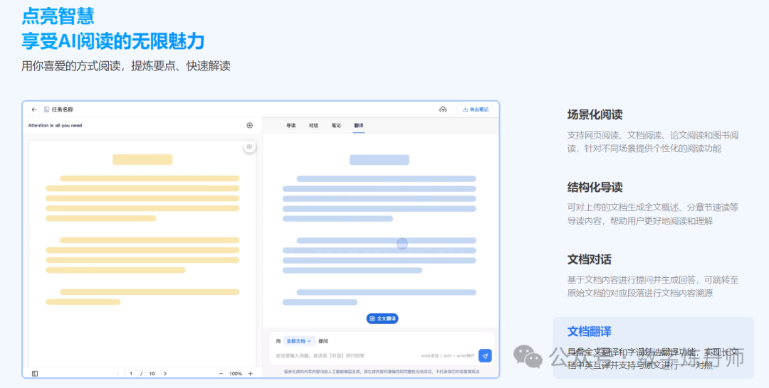 通义智文，更懂你的AI阅读助手 配图 2