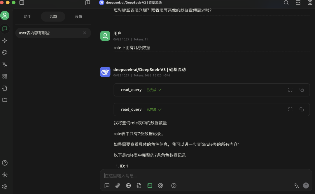 用cherry studio+mcp访问本地数据库