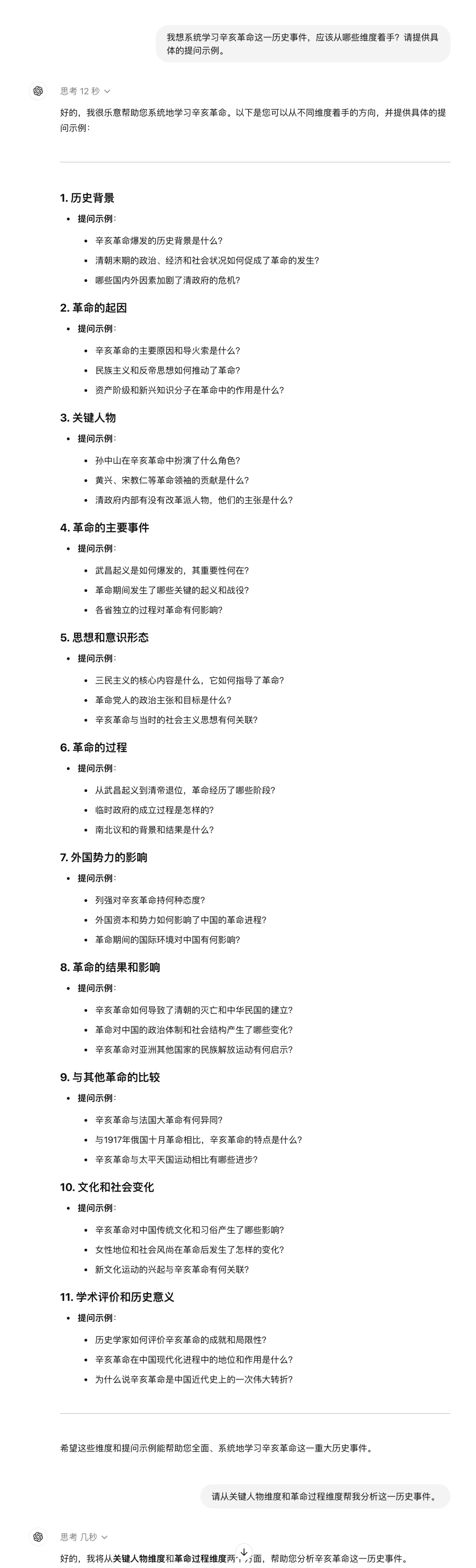 拯救你的提示词 ◎ 让 AI 为你所用 配图 28