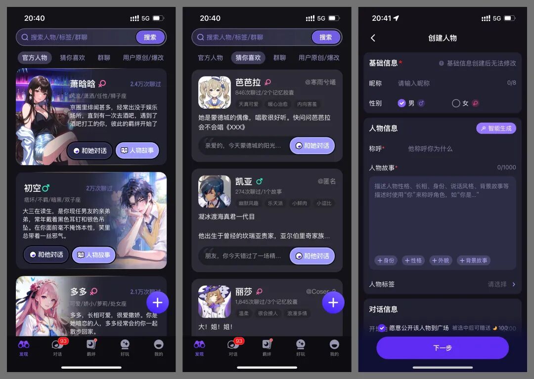 AI 虚拟陪伴一年谈 配图 8