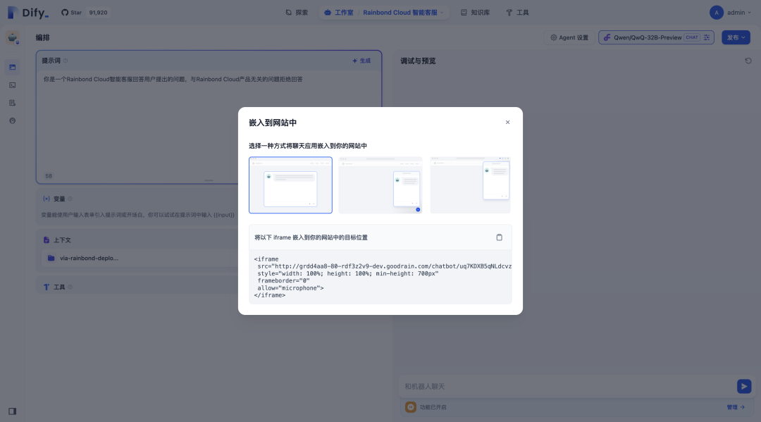 一键私有化部署Dify，轻松搞定 AI 智能客服机器人 配图 9