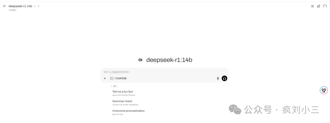 Ubuntu24.04+RTX 3060+Ollama快速部署DeepSeek 配图 11