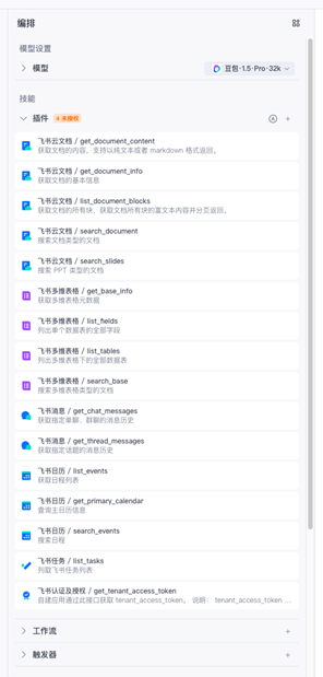 保姆级教程：我用Coze干掉了最烦的周报 配图 10