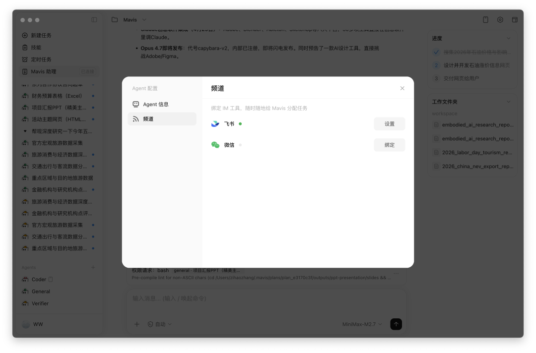 MiniMax 推出了 Mavis，活脱脱的 Agent「三省六部」 配图 16