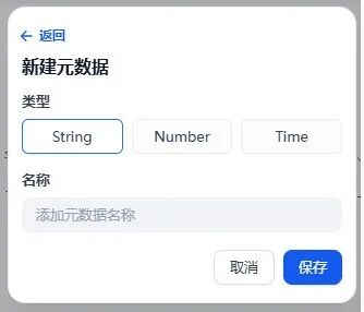 Dify知识库——元数据 配图 6