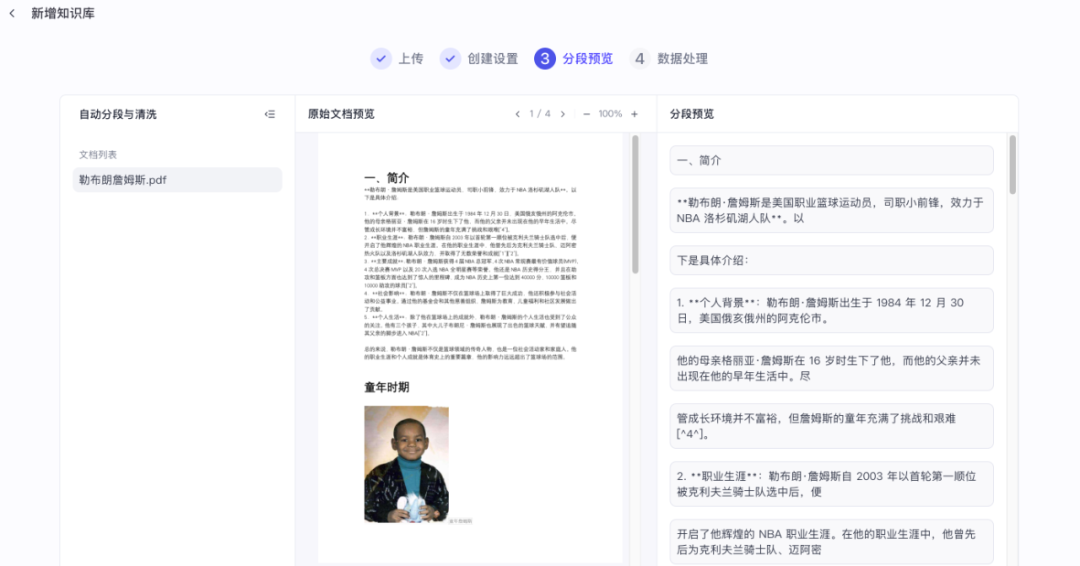实战 Coze Studio 知识库使用 配图 5