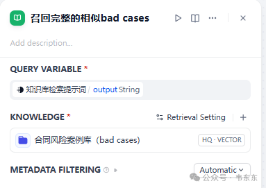 基于Bad Cases的Dify合同审查案例演示（工作流拆解） 配图 19