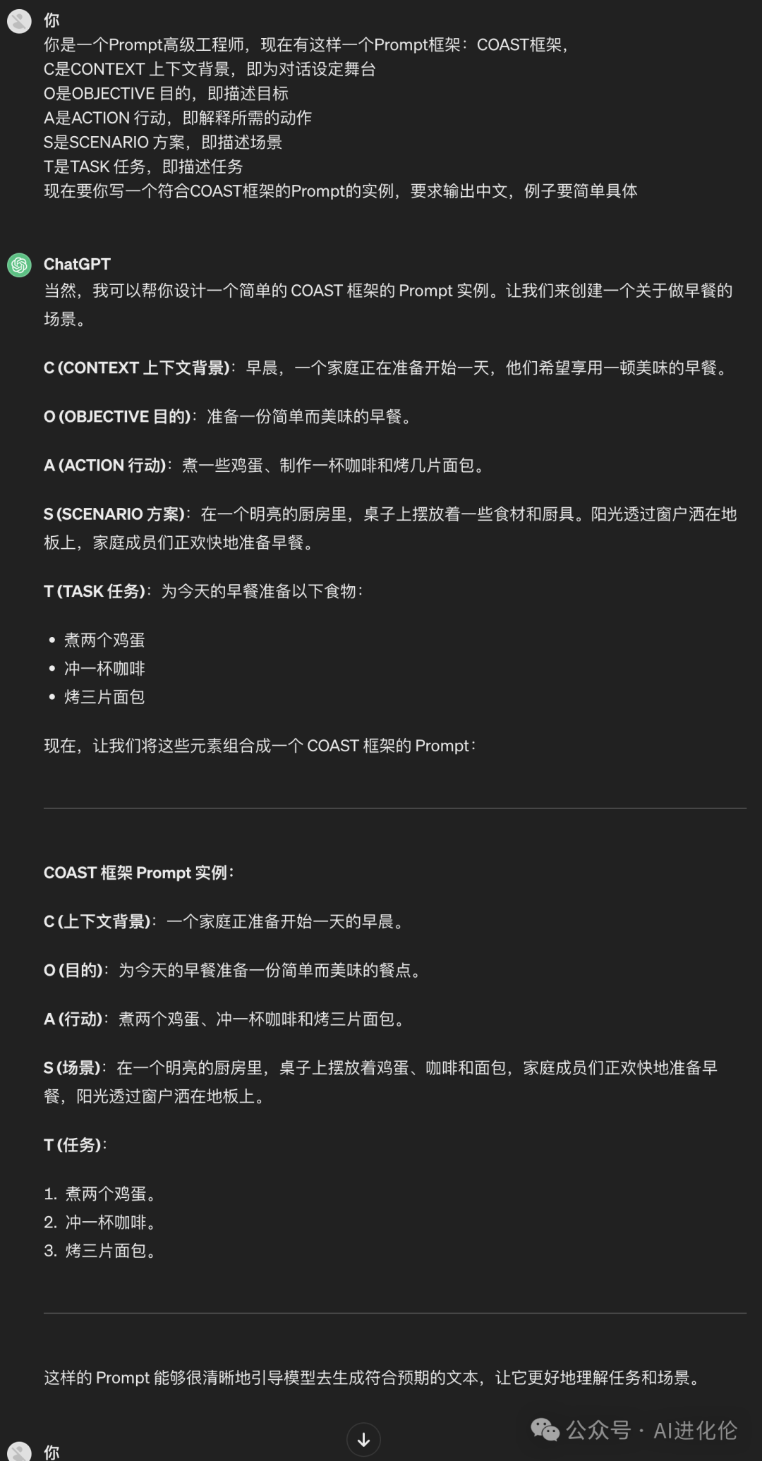 神奇！你见过生成Prompt的Prompt？ 配图 8