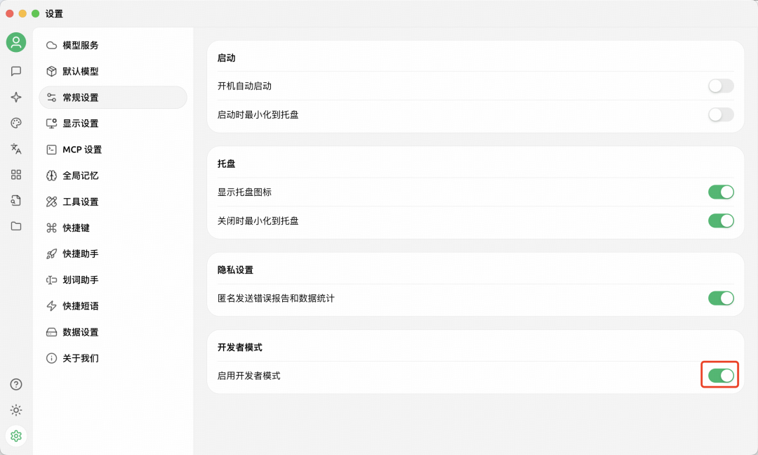 Cherry Studio v1.5.3 全链路追踪功能 配图 3