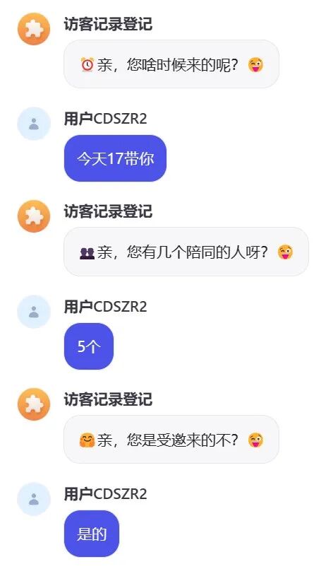 看Coze搭建的&访客管理系统;,让数字化管理不再复杂 配图 10