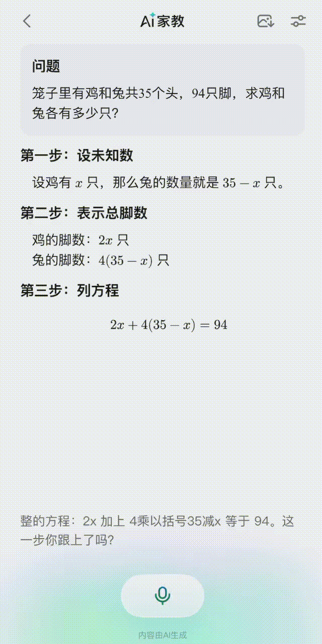 字节的教育新答卷：豆包爱学做了“豆包老师” 配图 5