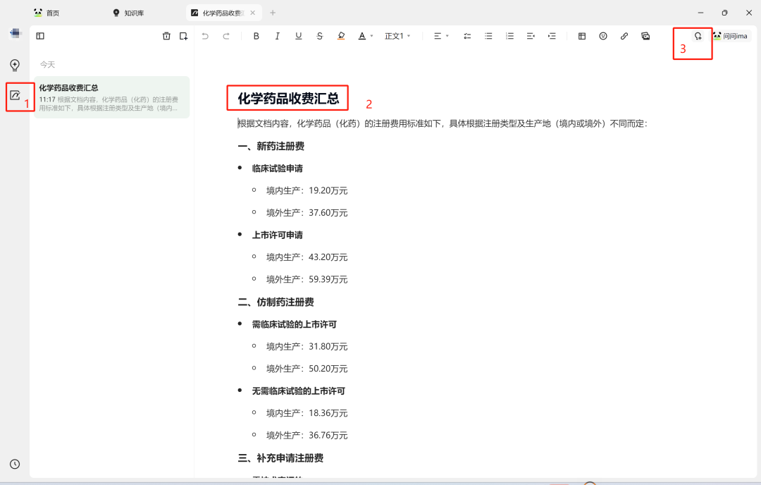 基于腾讯IMA与DeepSeek R1的个人药政知识库构建与应用实践（注48） 配图 10