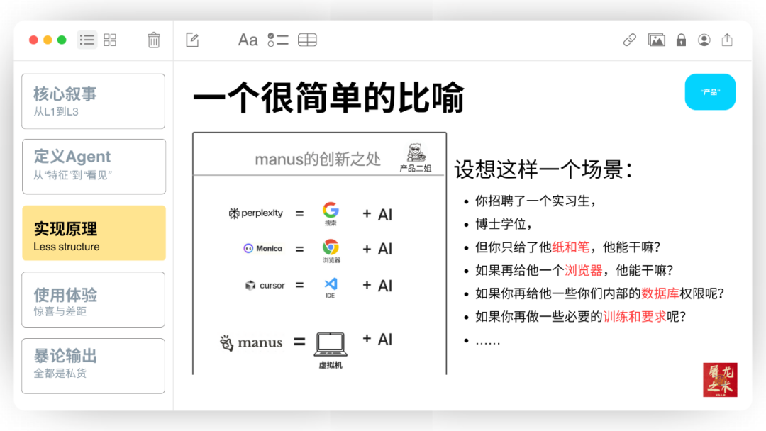 Manus，没有秘密 配图 27