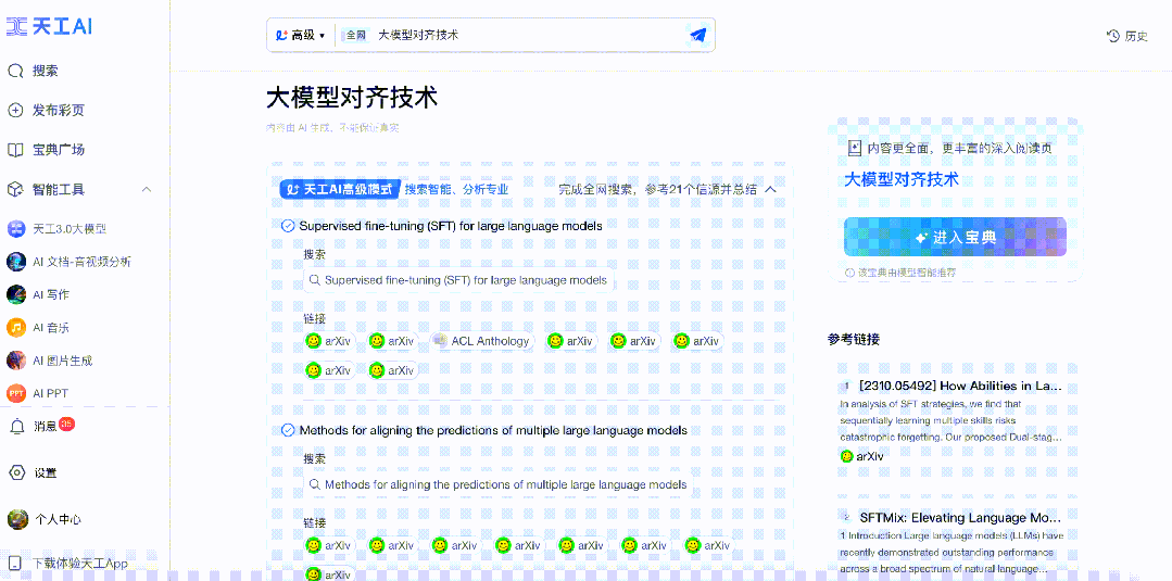 昆仑万维重磅发布天工AI高级搜索功能，做最懂金融投资、科研学术的AI搜索 配图 9