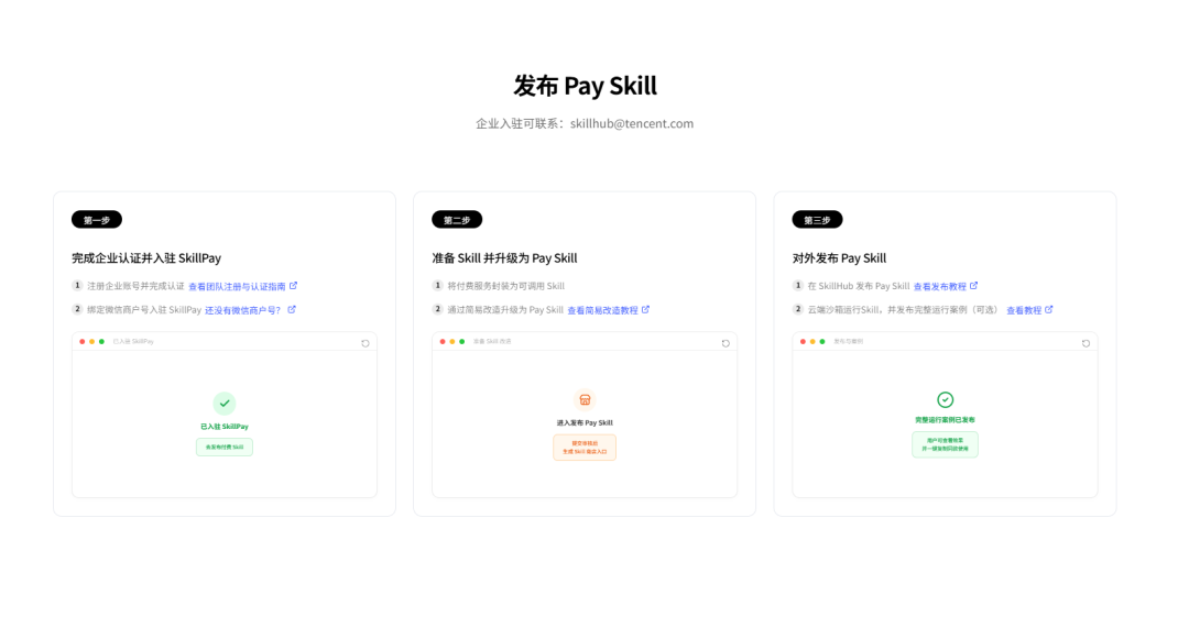 AI专属卡+SkillPay，打开“付费技能”入口 配图 3