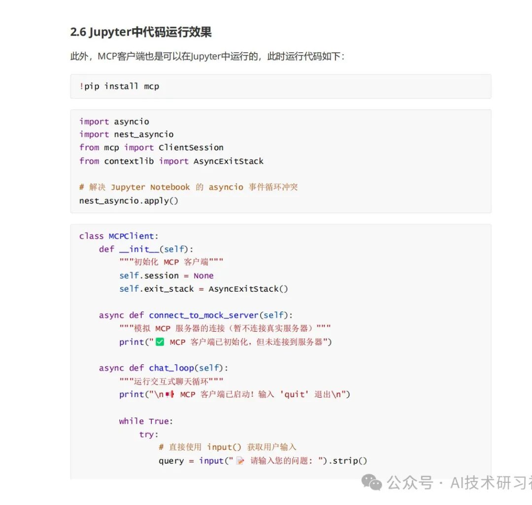 MCP：颠覆AI交互的新革命，你真的懂了吗？MCP从零到一实战指南！ 配图 11