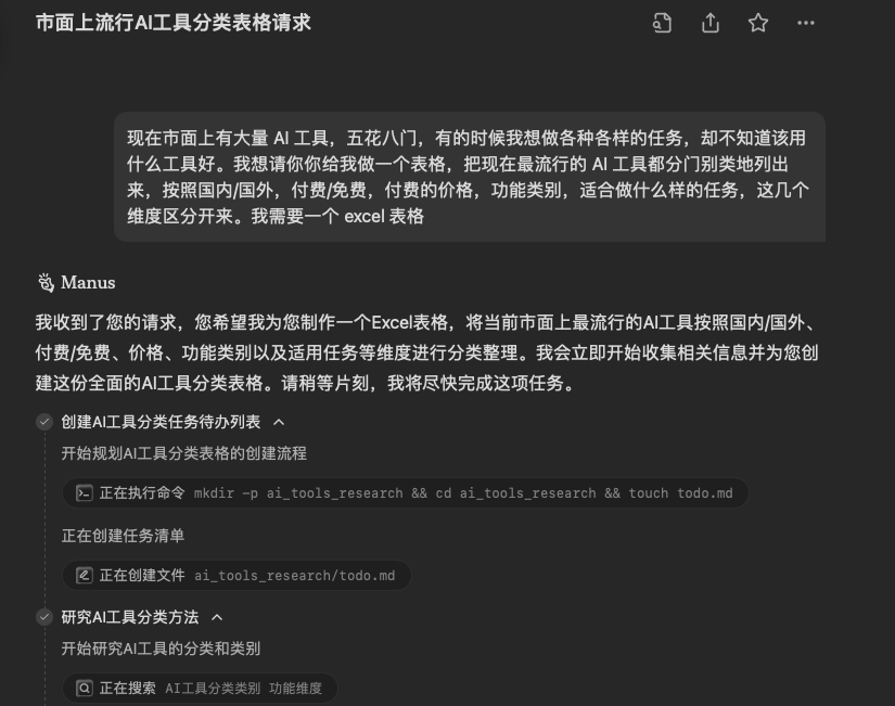 实测 Manus ：我用它生成了 10 个邀请码……好玩，但崩溃 配图 3