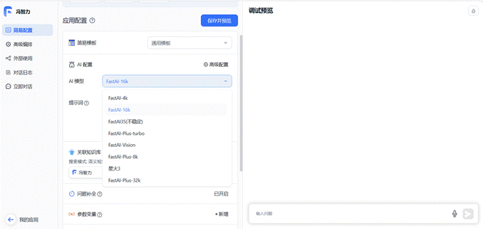 基于ChatGLM+M3E+FastGPT打造本地化焊接知识库 配图 3