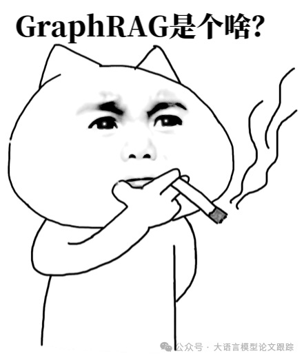 你想要的GraphRAG的内容都在这了