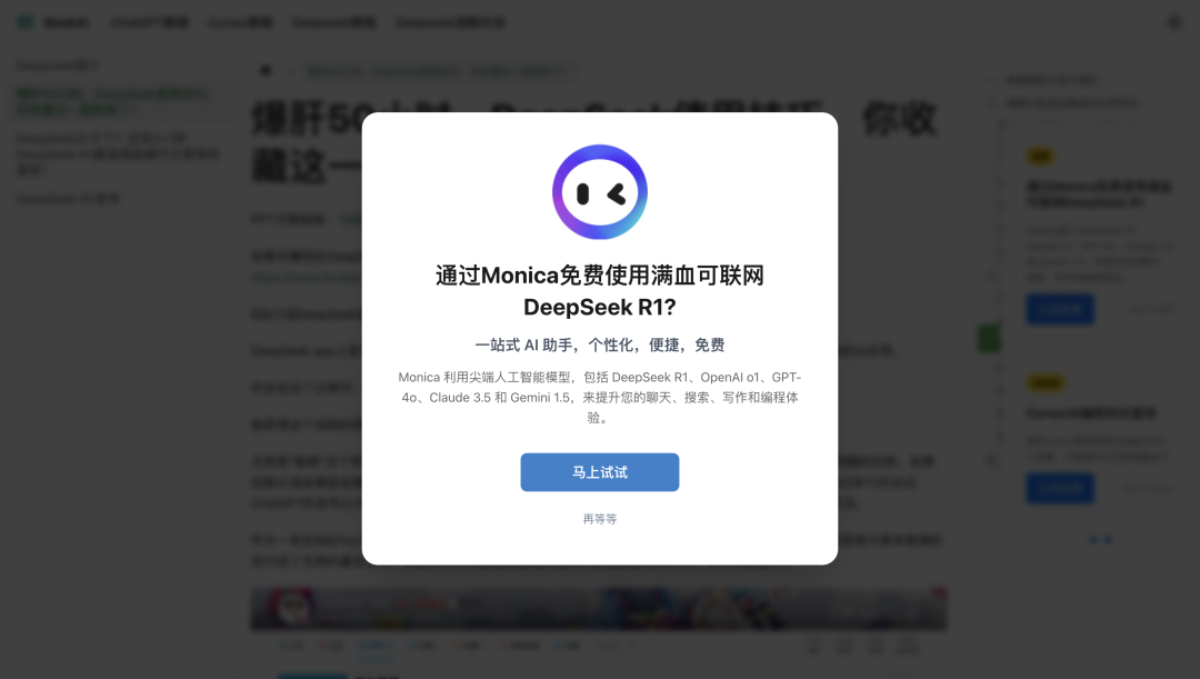 我用DeepSeek流量赚到的第一笔钱：联盟营销 配图 7