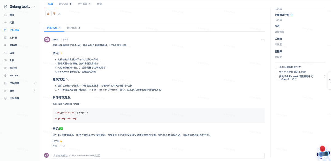 Gitee正式发布企业版MCP Server：让AI深度融入企业研发管理 配图 7