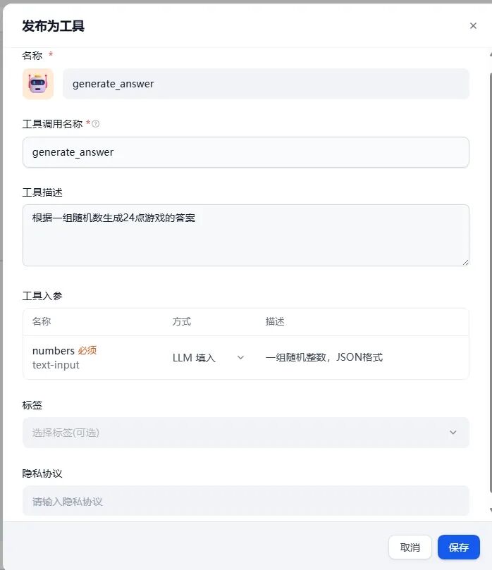 智能体开发实战|基于Dify自定义工作流工具构建游戏智能体 配图 13