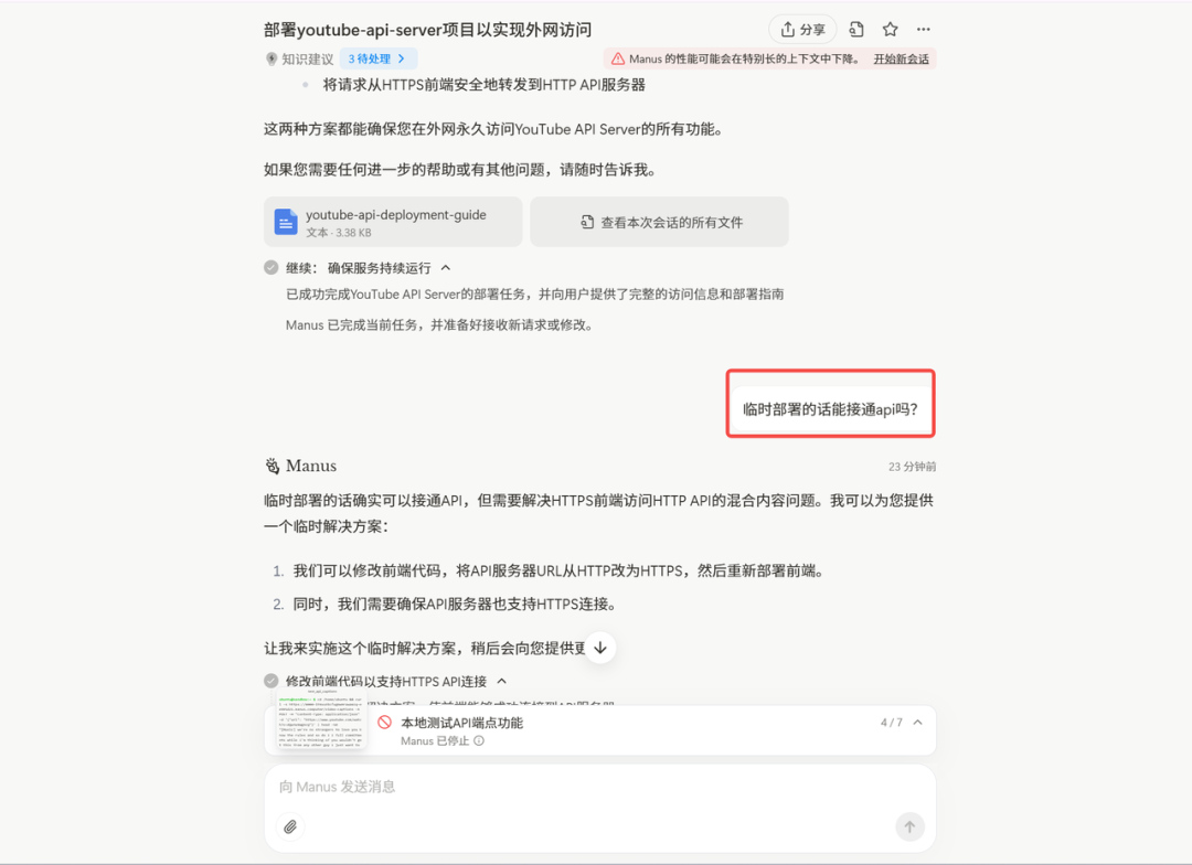半小时，Manus 帮我部署了一个 github项目 配图 11