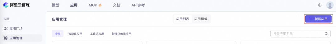 旅行规划太难做？5 分钟构建智能Agent，集成地图 MCP Server 配图 3