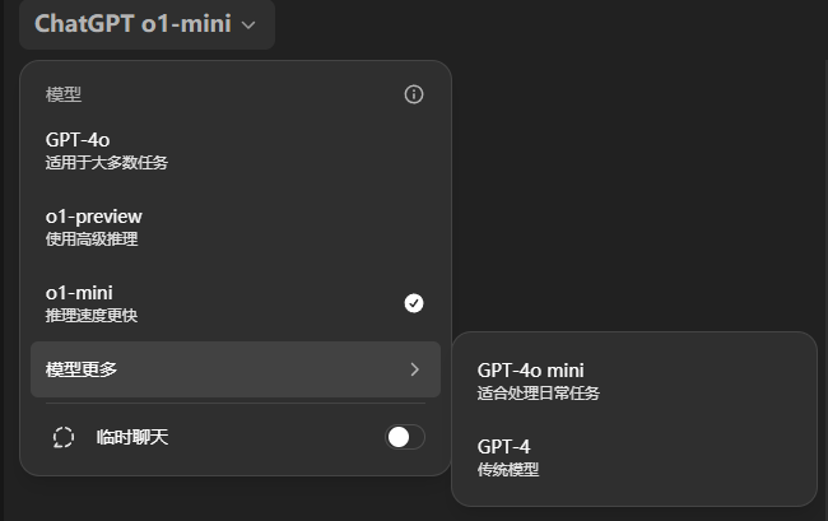 国内如何使用 OpenAI o1 最新系列模型？（含ChatGPT4o） 配图 13