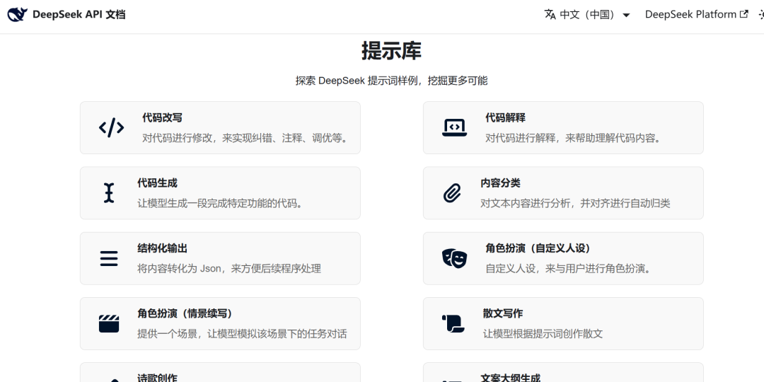 DeepSeek全面实战指南：3个误区，4个使用技巧！（建议收藏） 配图 10