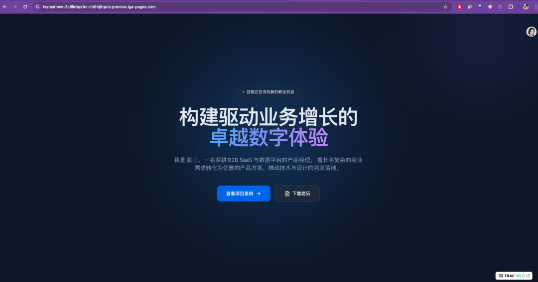 IGA Pages × TRAE ：TRAE 如何快速实现一键部署 配图 4