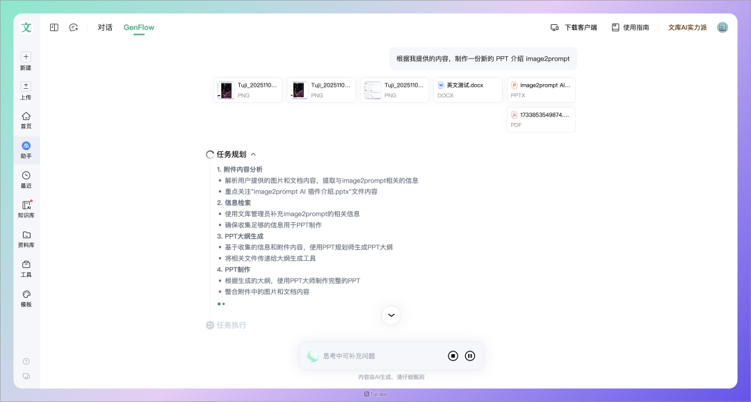 看完百度世界 2025，我更关注的是 GenFlow3.0，一句话做任何事情！ 配图 5