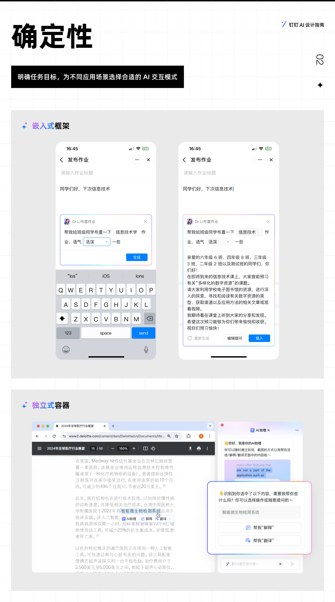 钉钉 AI 设计指南：行业智能化实践 配图 18