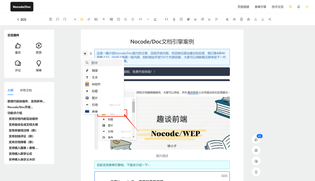 可视化文档引擎全面更新，解锁文档新玩法 配图 2