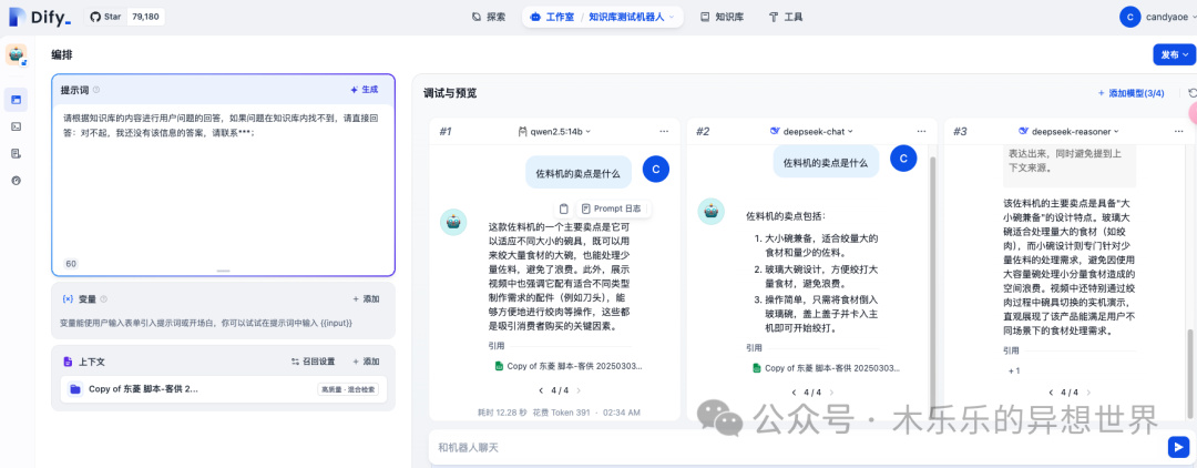 Dify 平台知识库实战｜基于excel 格式的问答调优 配图 12