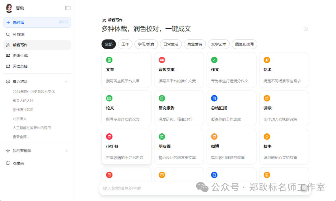 只是装了个豆包，整个电脑都AI了！ 配图 13