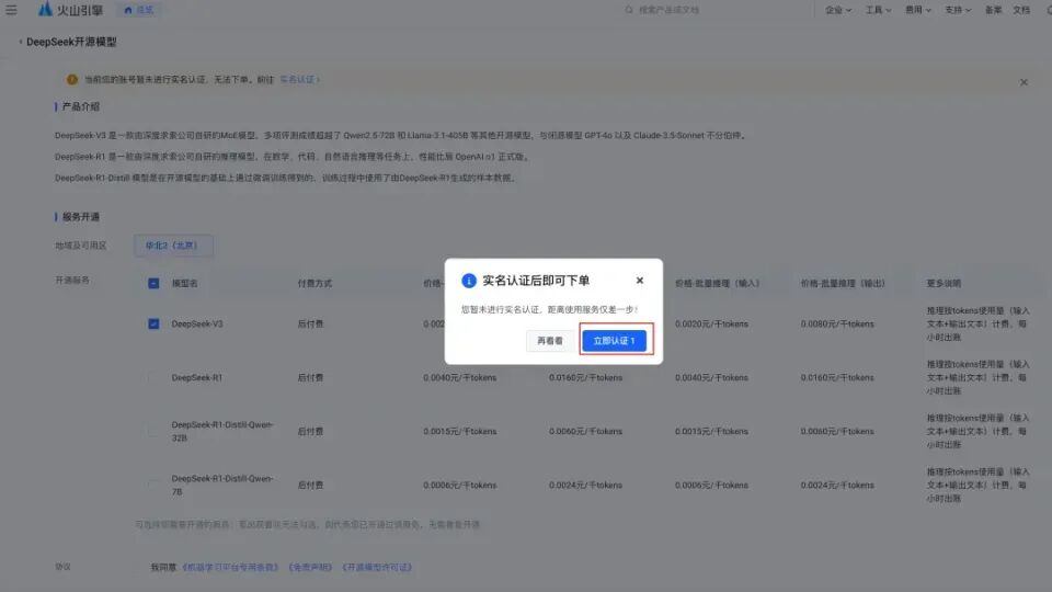 树莓派也能玩转DeepSeek！全网首发，教你轻松接入大模型，不限流，速度超快！ 配图 7