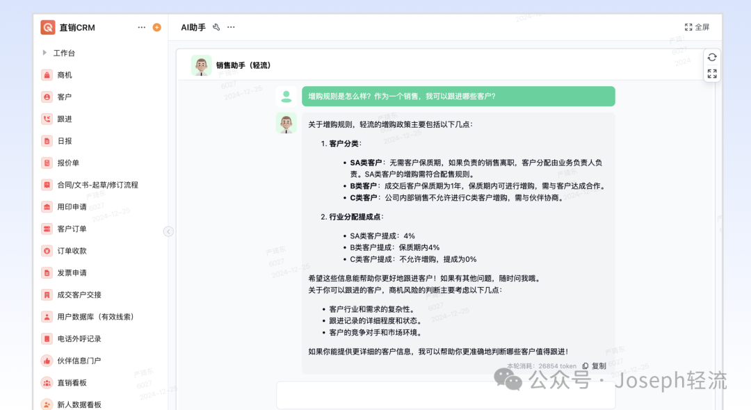 我用轻流AI改造了公司的销售管理；用得很爽！但也发现了4个AI的无解缺陷！ 配图 10