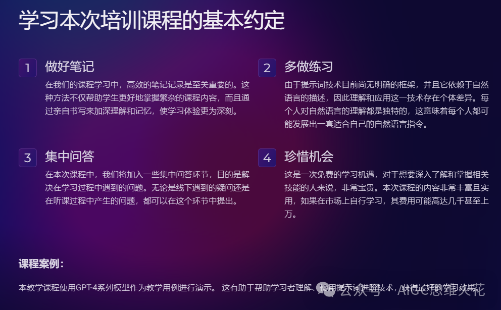 提示词培训课—Part1