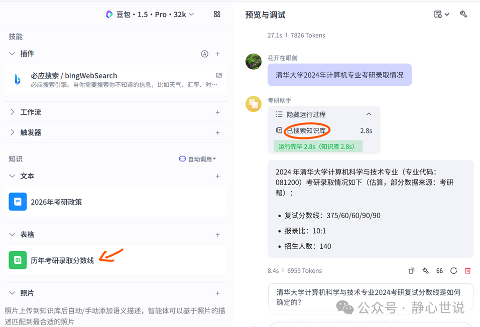 用Coze知识库+RAG技术，给AI装上「企业知识外挂」 配图 6